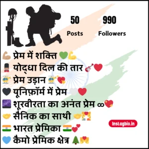 Army Bio For Instagram In Hindi