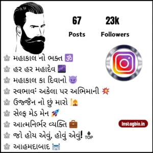 Attitude Instagram Bio In Gujarati