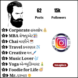 Best Instagram Bio In Gujarati