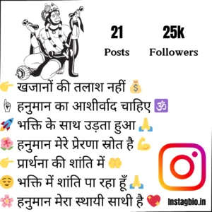 Hanuman Bio For Instagram in Hindi