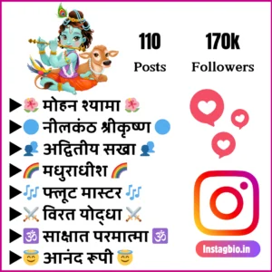 Krishna Bio For Instagram In Hindi