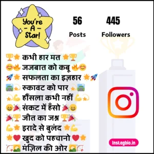Motivational Instagram Bio In Hindi