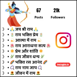 Shree Ram Instagram Bio In Hindi